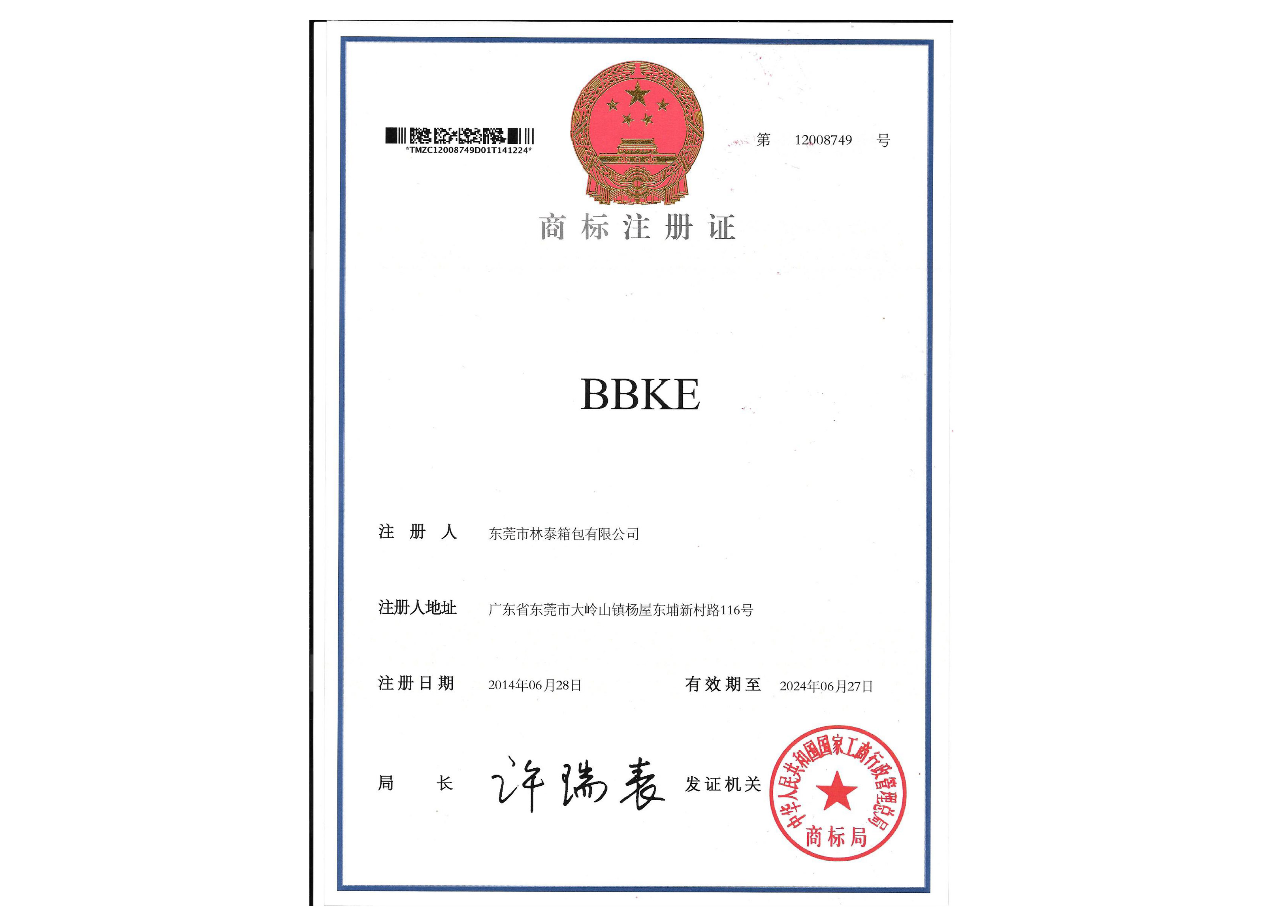 商標(biāo)注冊證書